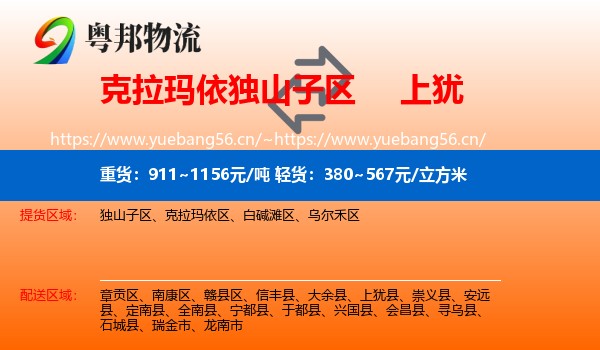 克拉玛依独山子区到上犹县物流