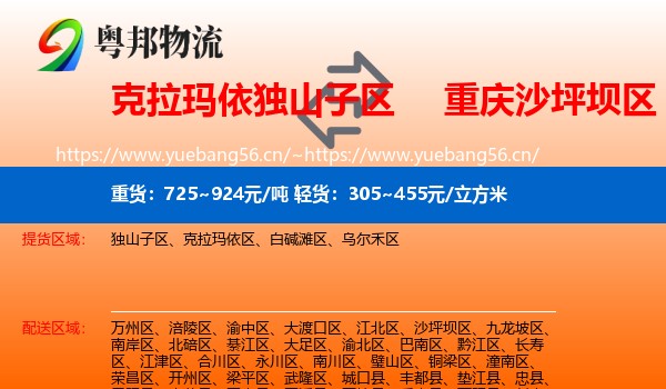 克拉玛依独山子区到沙坪坝区物流