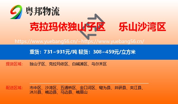 克拉玛依独山子区到沙湾区物流