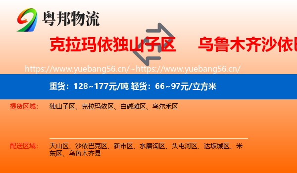 克拉玛依独山子区到沙依巴克区物流