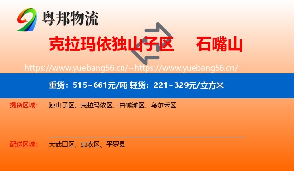 克拉玛依独山子区到石嘴山物流