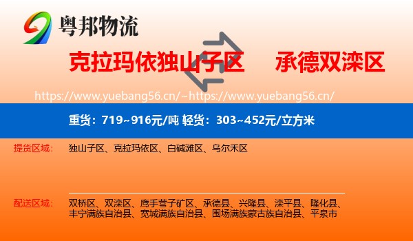 克拉玛依独山子区到双滦区物流