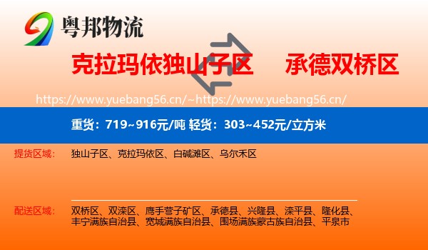 克拉玛依独山子区到双桥区物流