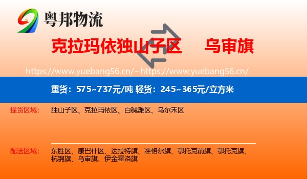 克拉玛依独山子区到乌审旗物流