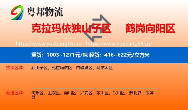 克拉玛依独山子区到向阳区物流