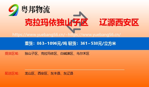 克拉玛依独山子区到西安区物流