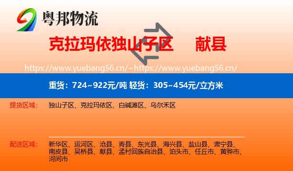 克拉玛依独山子区到献县物流