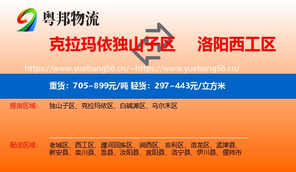 克拉玛依独山子区到西工区物流