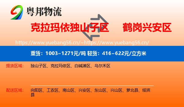 克拉玛依独山子区到兴安区物流