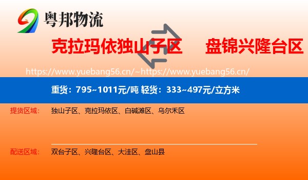 克拉玛依独山子区到兴隆台区物流