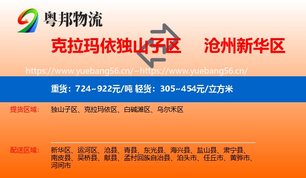 克拉玛依独山子区到新华区物流