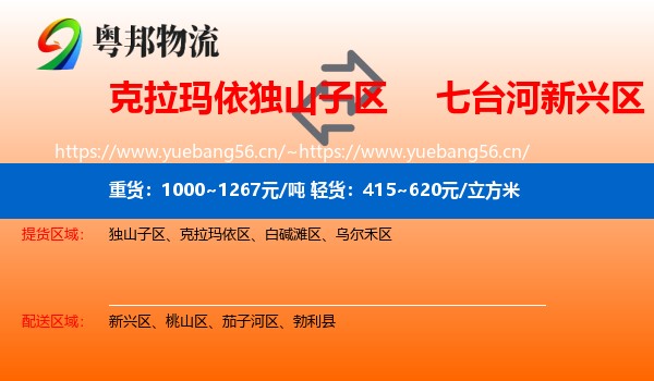 克拉玛依独山子区到新兴区物流