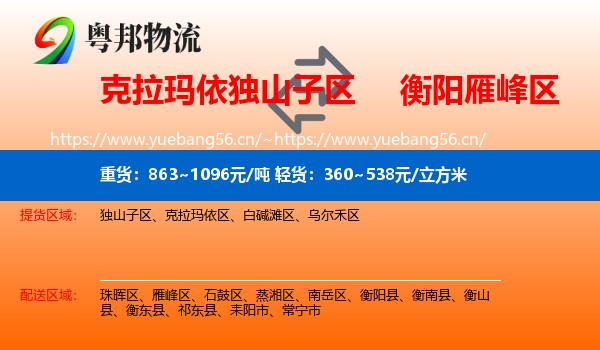 克拉玛依独山子区到雁峰区物流