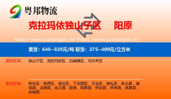 克拉玛依独山子区到阳原县物流