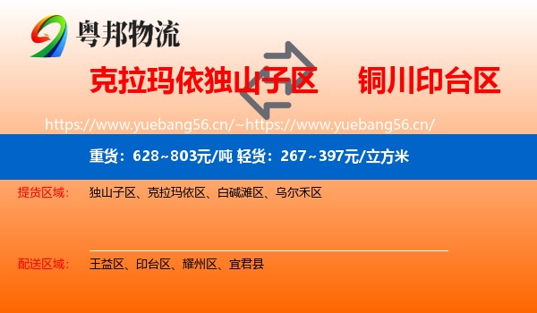 克拉玛依独山子区到印台区物流