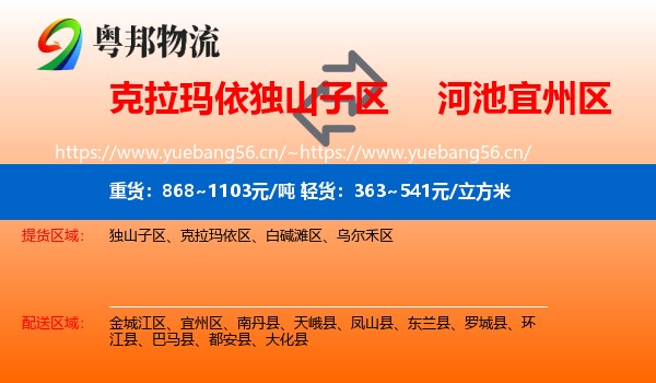 克拉玛依独山子区到宜州区物流