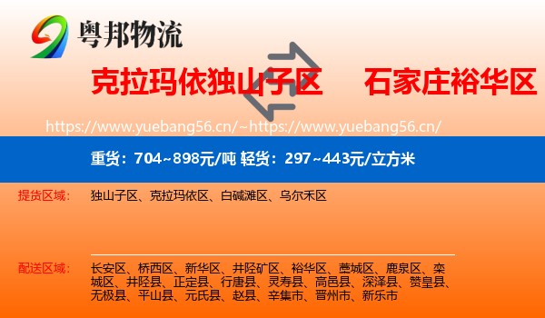 克拉玛依独山子区到裕华区物流
