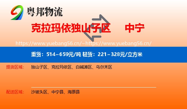 克拉玛依独山子区到中宁县物流