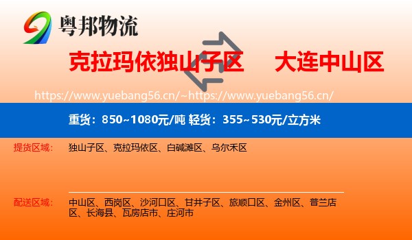 克拉玛依独山子区到中山区物流