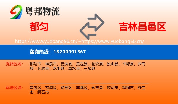 都匀到昌邑区物流