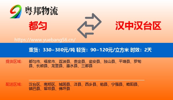 都匀到汉台区物流专线名片