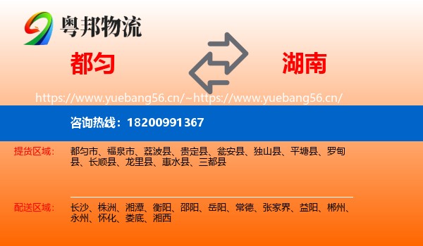 都匀市到湖南物流专线