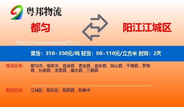 都匀到江城区物流专线名片