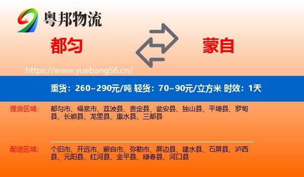 都匀到蒙自市物流专线名片