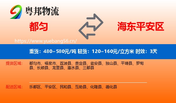 都匀到平安区物流专线名片