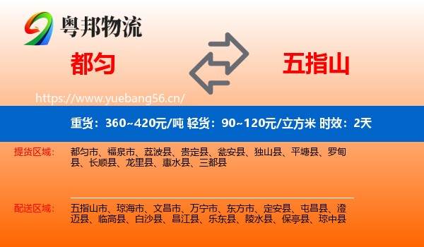 都匀到五指山市物流专线名片