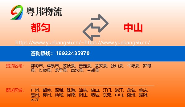 都匀到中山物流