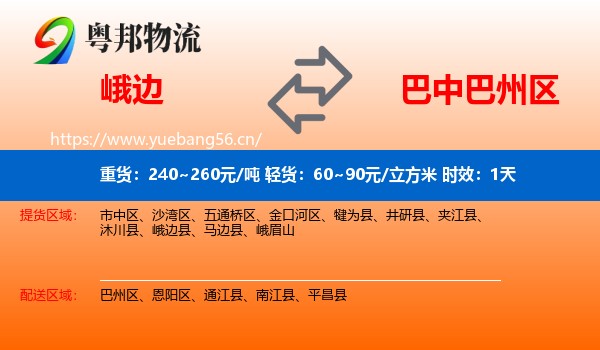 峨边到巴州区物流专线名片