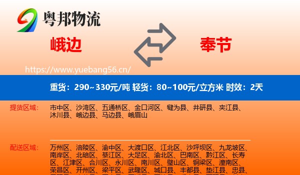 峨边到奉节县物流专线名片