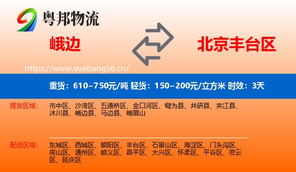 峨边到丰台区物流 峨边到丰台区物流专线名片