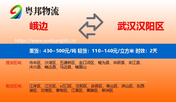 峨边到汉阳区物流 峨边到汉阳区物流专线名片