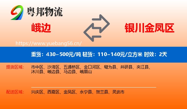 峨边到金凤区物流专线名片