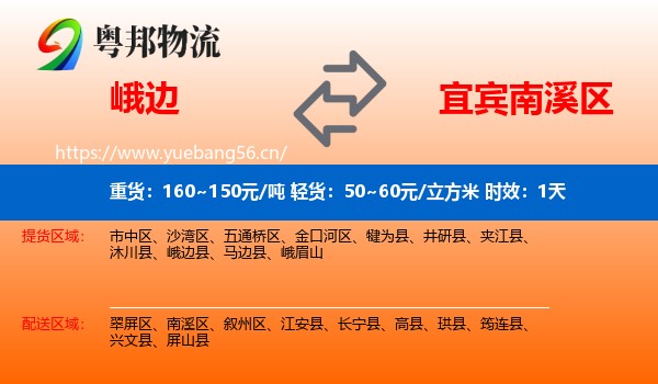 峨边到南溪区物流专线名片