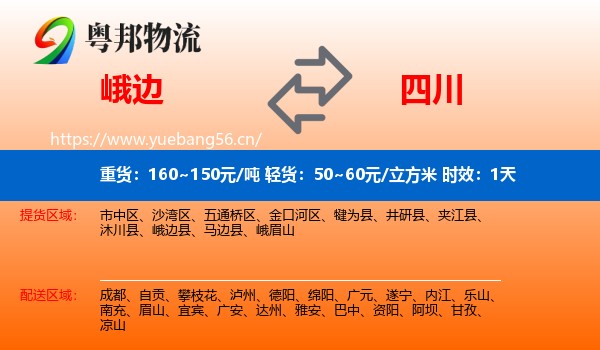 峨边到四川物流专线名片