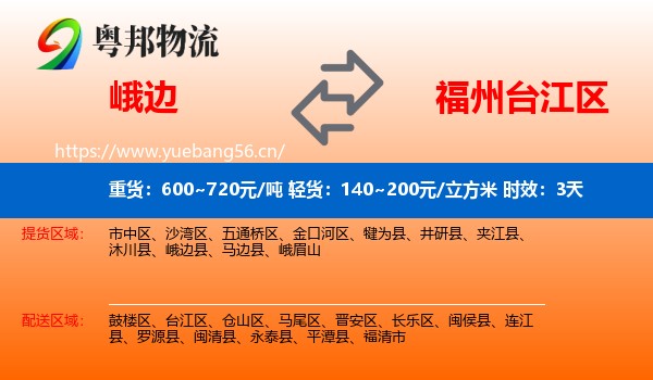 峨边到台江区物流专线名片