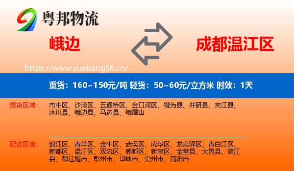 峨边到温江区物流专线名片