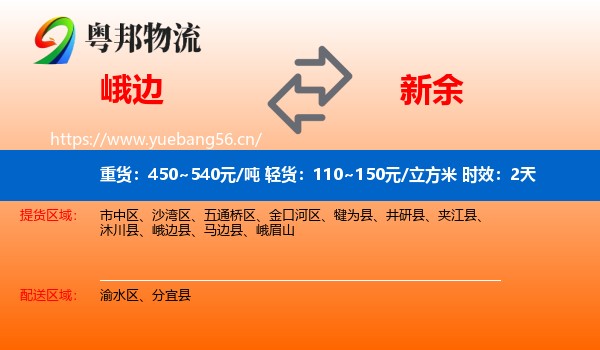 峨边到新余物流专线名片