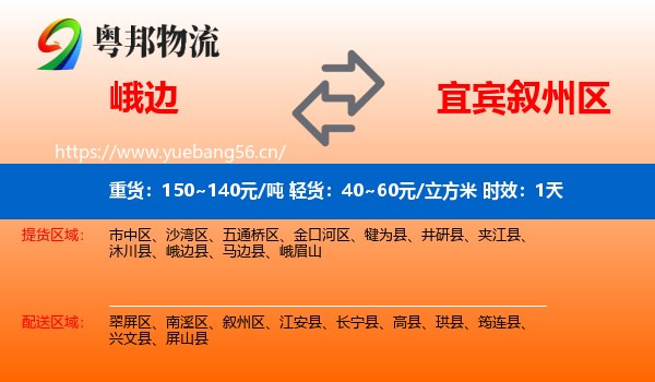 峨边到叙州区物流 峨边到叙州区物流专线名片