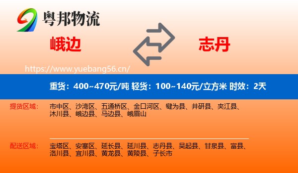 峨边到志丹县物流专线名片