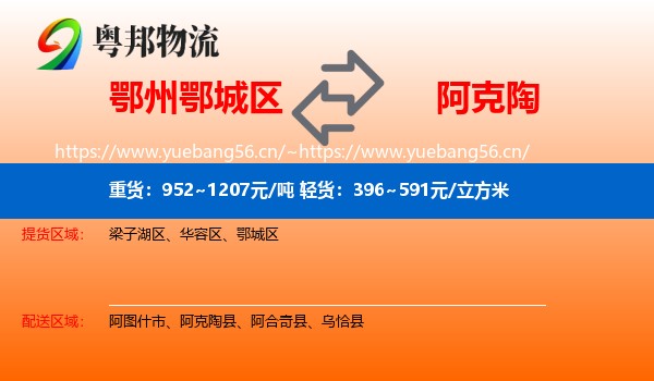 鄂州鄂城区到阿克陶县物流
