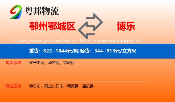 鄂州鄂城区到博乐市物流