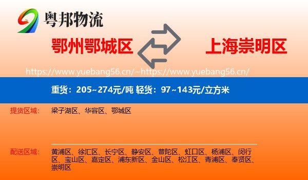 鄂州鄂城区到崇明区物流