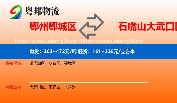 鄂州鄂城区到大武口区物流