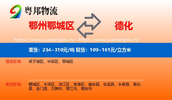 鄂州鄂城区到德化县物流