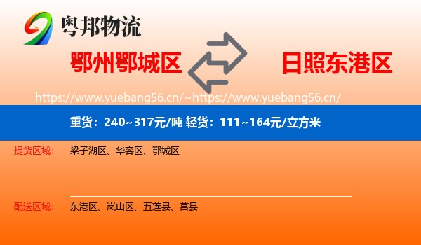 鄂州鄂城区到东港区物流