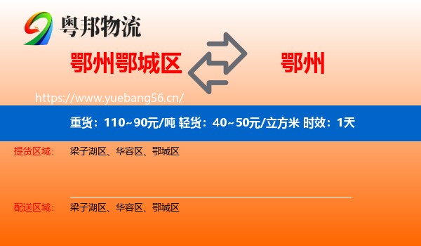 鄂州鄂城区到鄂州物流 鄂州鄂城区到鄂州物流专线名片